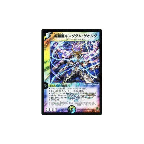Amazon.co.jp: デュエルマスターズ 【 超鎧亜キングダム・ゲオルグ